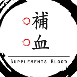 補血